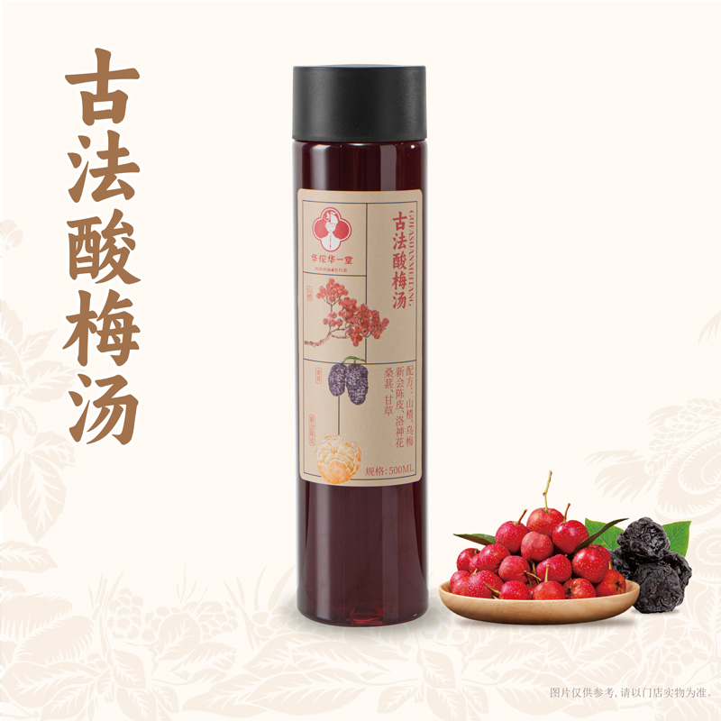 古法酸梅汤
